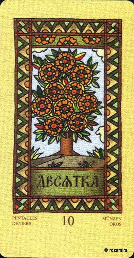 Магическое Славянское Таро - Magic Slavic Tarot by Suharev